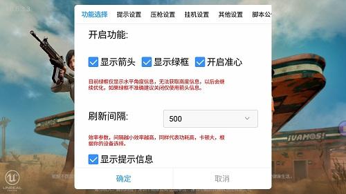 和平精英透视科技 - 实战型透视增强辅助